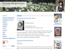 Tablet Screenshot of galynawdowychenko.com